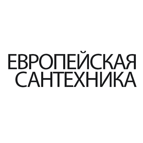 Европейская сантехника