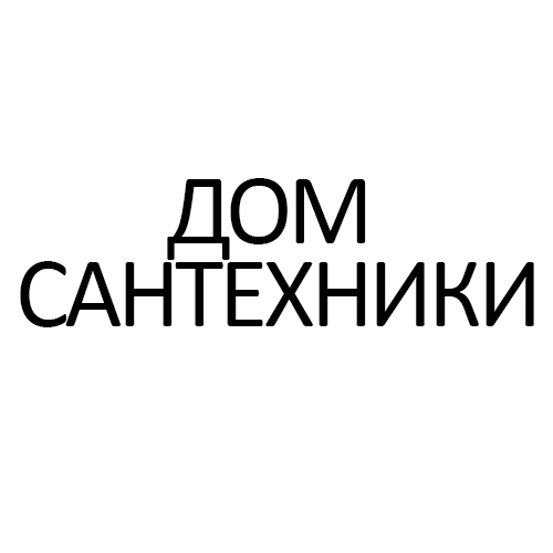 Дом сантехники