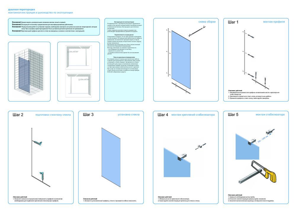 Монтажная инструкция для душевой перегородки GLASS LINE GK-010V