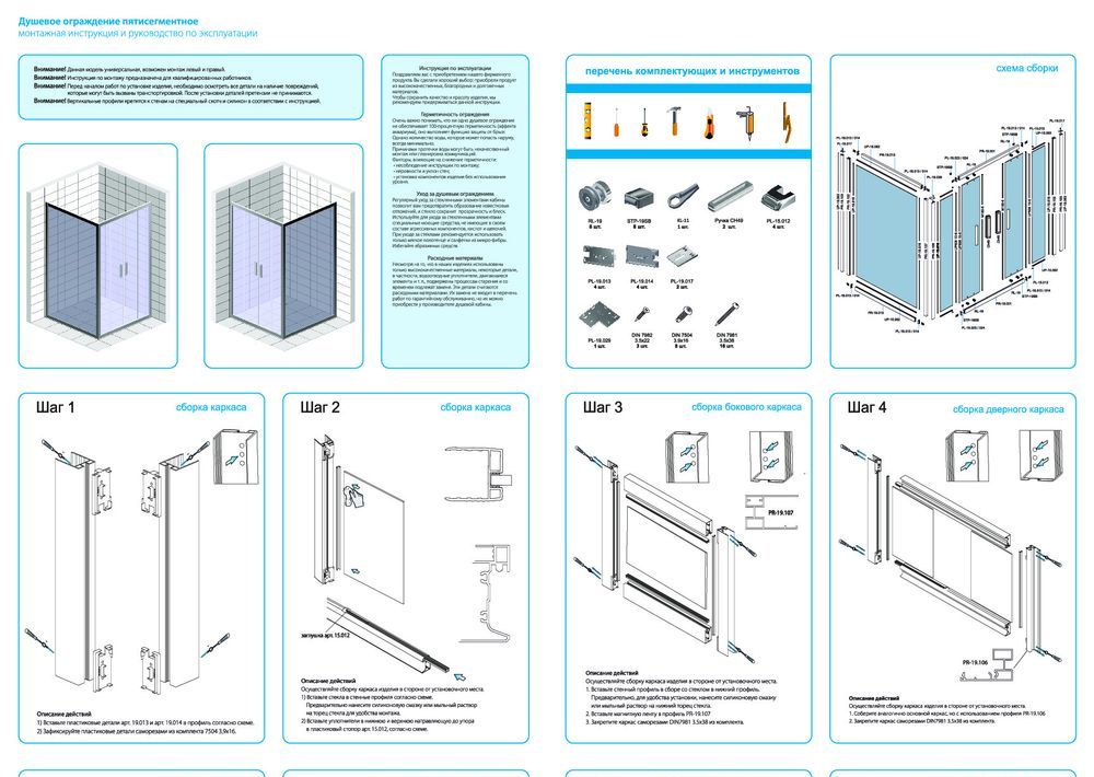 Монтажная инструкция для душевого уголка GWMPKB019S4