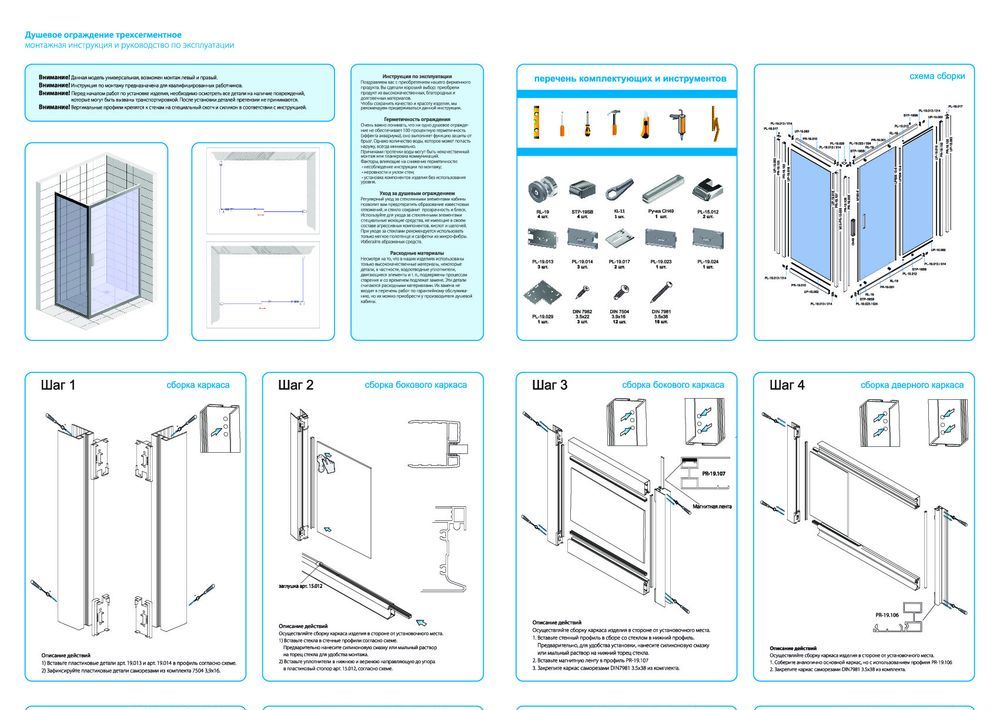 Монтажная инструкция для душевого уголка GWMPKB019R