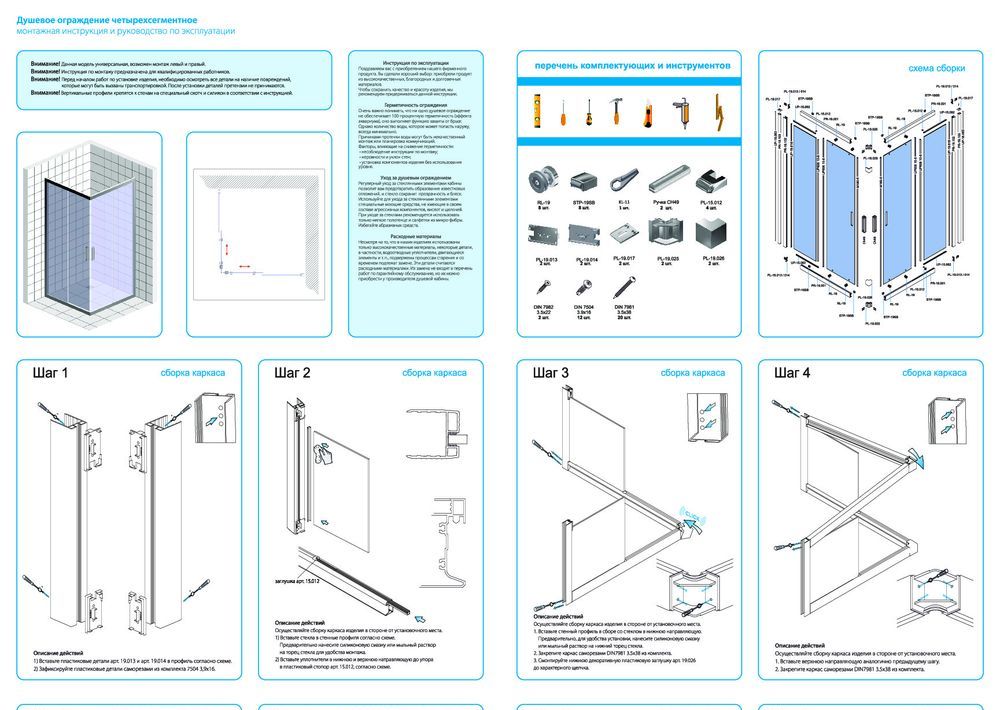 Монтажная инструкция для душевого уголка GWMPKB019SC