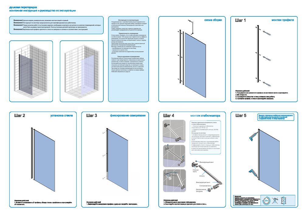 Монтажная инструкция для душевой перегородки LUX DOOR GK-601N