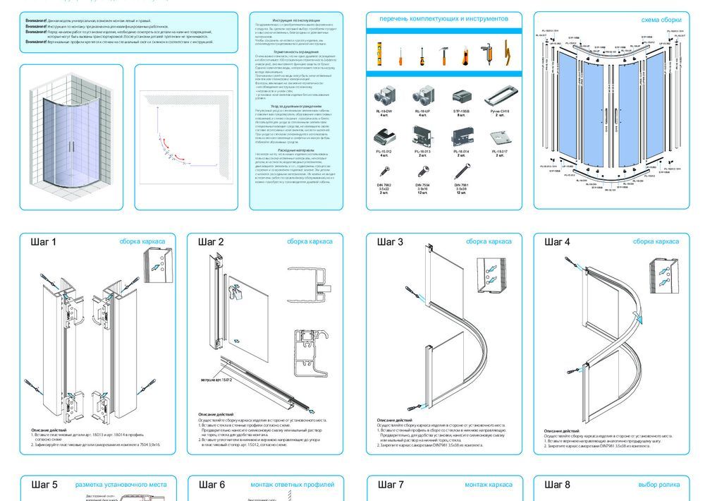 Монтажная инструкция для душевого уголка GWMPKB018RB