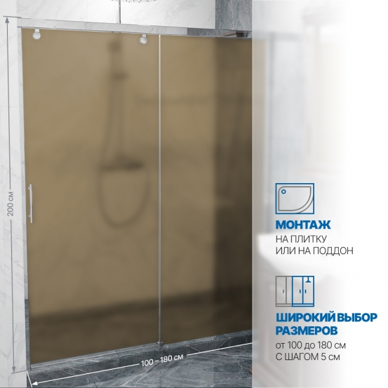 Инфографика 2 SLIDE DOOR GK-862 хром блестящий стекло бронзовое матовое